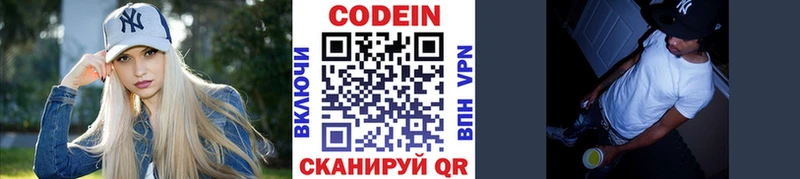 купить наркотики сайты  Торопец  Codein напиток Lean (лин) 